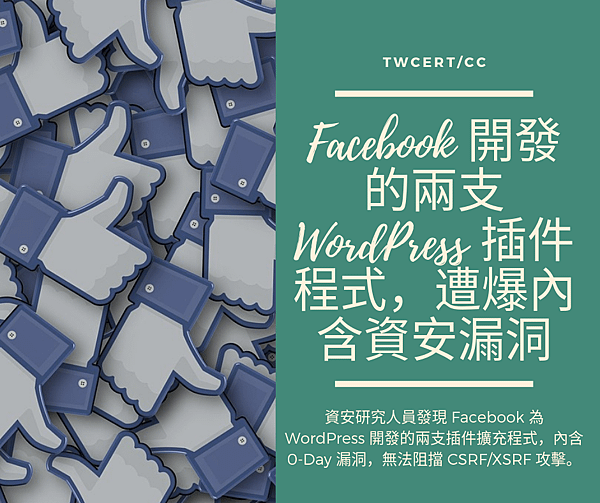 0620Facebook 開發的兩支 WordPress 插件程式，遭爆內含資安漏洞.png