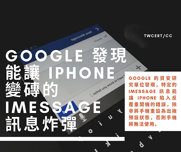 0718_Google 發現能讓 iPhone 變磚的 iMessage 訊息炸彈.png