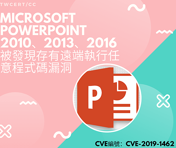 Microsoft PowerPoint 2010、2013、2016 被發現存有遠端執行任意程式碼漏洞.png