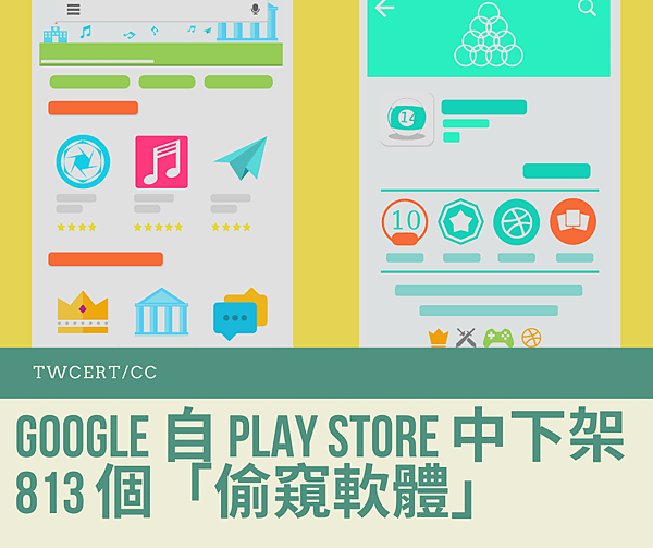 Google 自 Play Store 中下架 813 個「偷窺軟體」.png