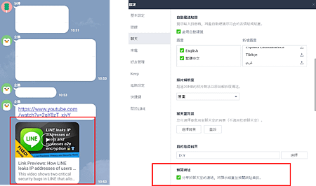設定 聊天 取消勾選預覽網址.png