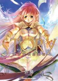 《STORY童話書裡的童話》／彭傑