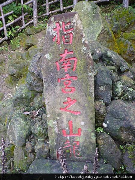 柑子坑山未竟.指南山 071.JPG