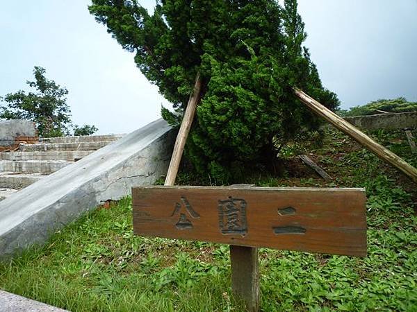 北市四等衛星控制點A30.閰錫山故居.閻錫山墓園 064