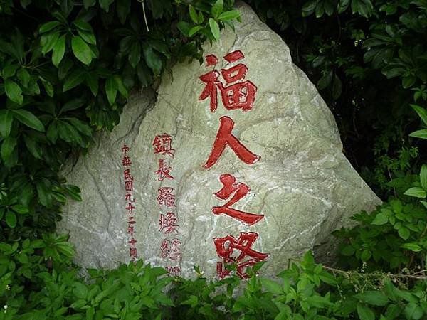 楊梅龜山.福人步道 126