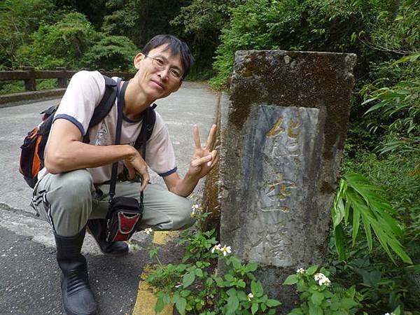 紅河谷越嶺古道熊空段.加九嶺 021