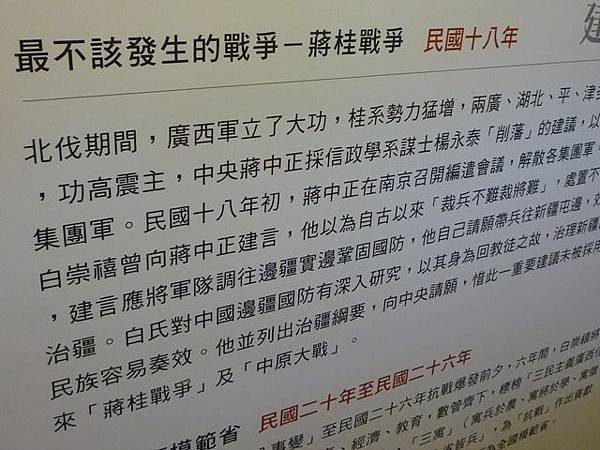 一代名將白崇禧將軍影像紀念展 069