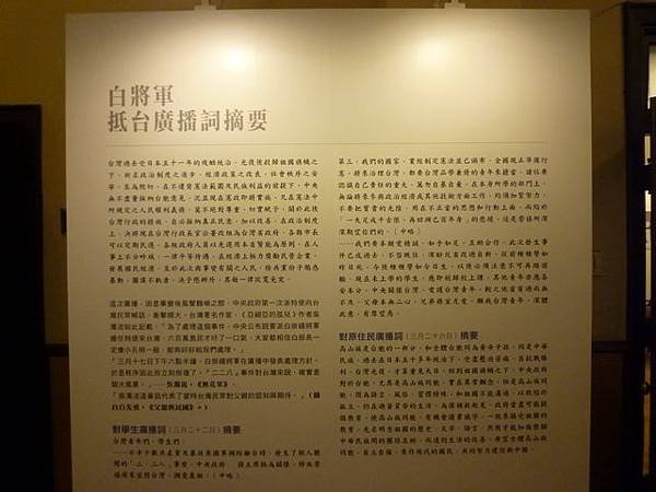 一代名將白崇禧將軍影像紀念展 102