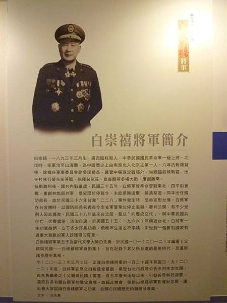 一代名將白崇禧將軍影像紀念展 108