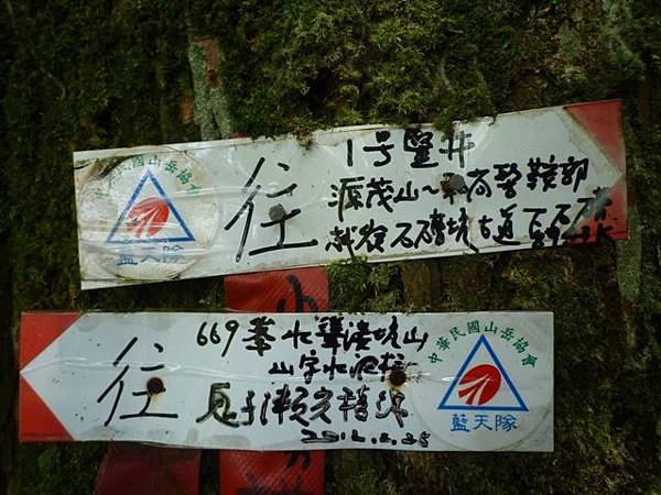 和尚髻山.源茂山 093