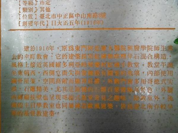 濟南基督長老教會.中正紀念堂 029