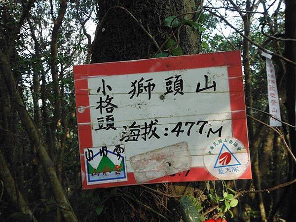 鱷魚頭.小格頭獅頭山 061