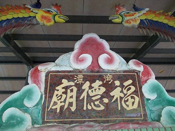 漁光派出所鑛務課666基石.灣潭古道 093