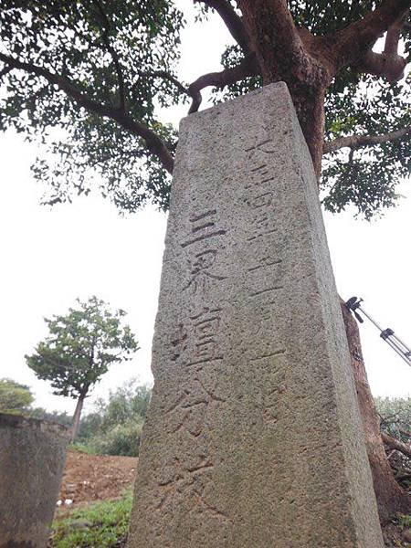 中國麗緻飯店賞櫻.金包里公學校三界壇分校御大禮記念樹.金山中山公園賞櫻.三重橋鑛務課194基石 044