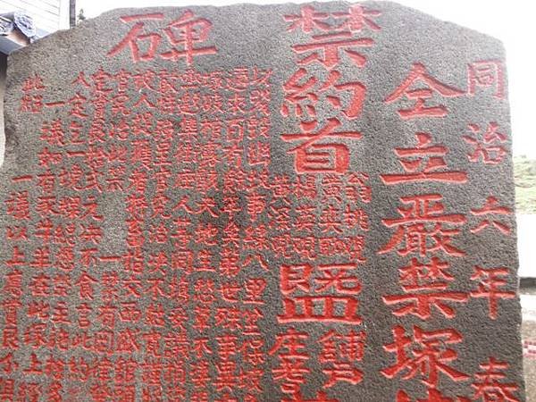 嚴禁塚埔放牧碑.新莊第一公墓 013.JPG