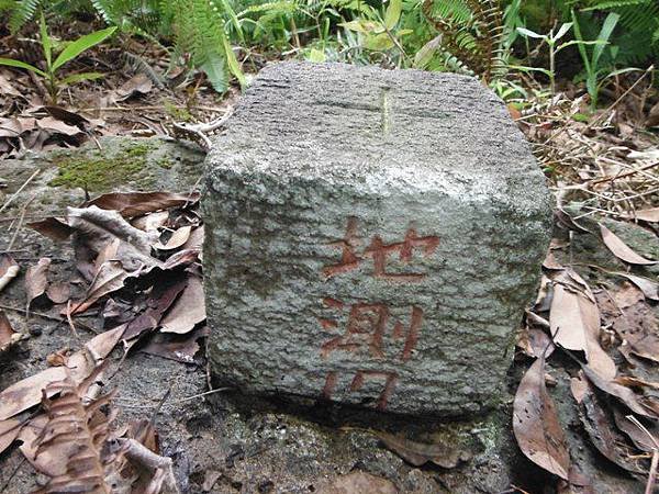 神農宮開基碑記.芝蘭廟碑記.芝山合約碑記.惠濟宮碑誌.磺溪山南峰.慈生宮碑.台北府芝蘭堡奇里里岸接裝重興碑.禁佔碑 099.JPG