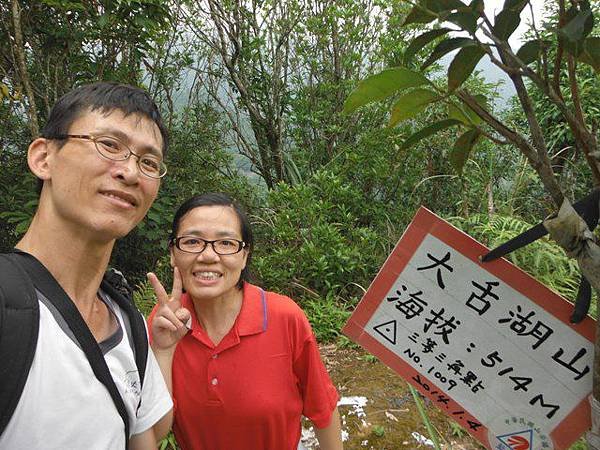 大舌湖山.獅公髻尾山.獵狸尖.粗坑口健行步道.虎寮潭景觀台 023
