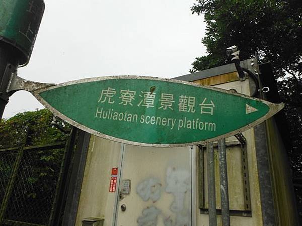 大舌湖山.獅公髻尾山.獵狸尖.粗坑口健行步道.虎寮潭景觀台 097