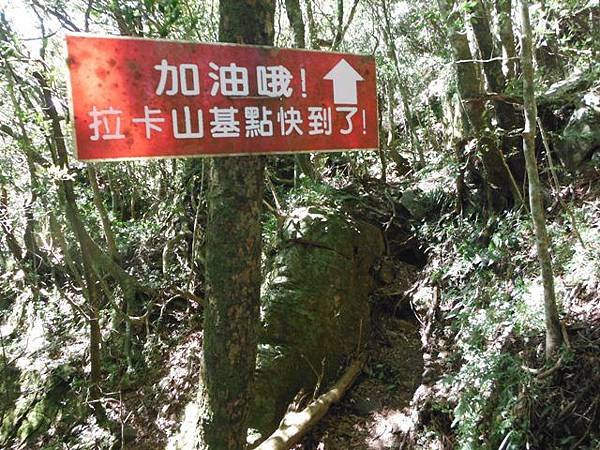 拉卡山.東滿步道 034