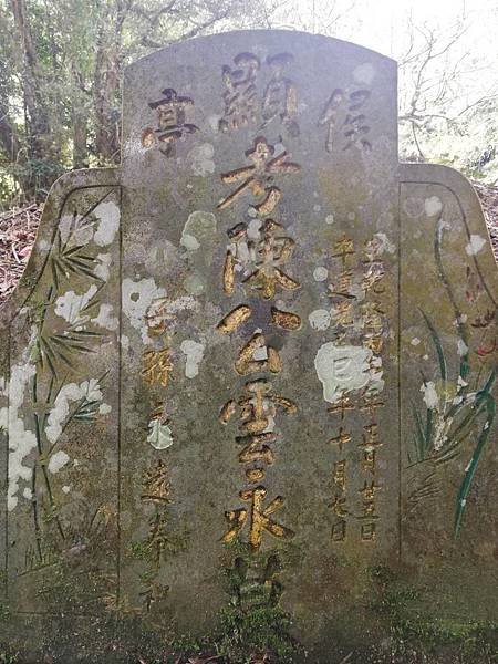 陳天喜墓 (11).jpg