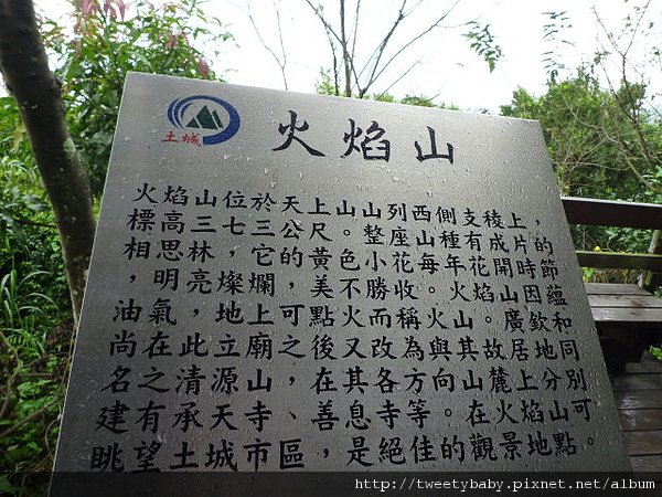大墓公.承天禪寺.火焰山 104.JPG