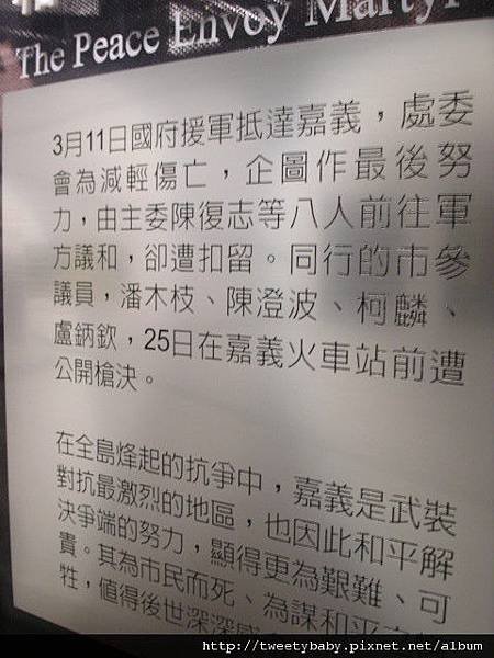 台北市二二八紀念館 036.JPG