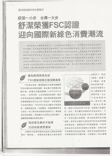 舒潔FSC 1