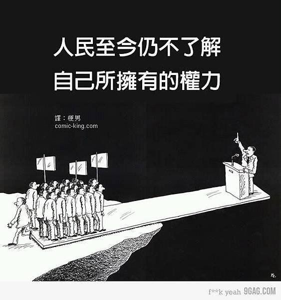 人民至今仍不了解所擁有的權力