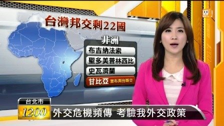 台灣邦交