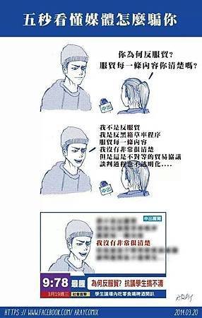 媒體如何騙你 (Araycomix)