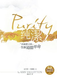 好書《純潔》封面.jpg