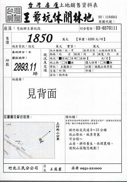 1850王爺坑休閒林地--小希