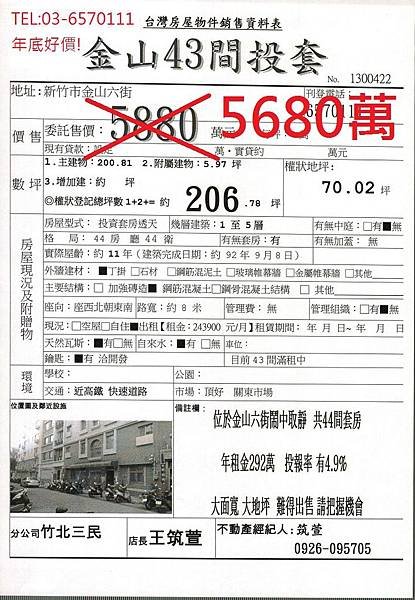 5880金山43間投套--王筑萱(五姊)-價格下調