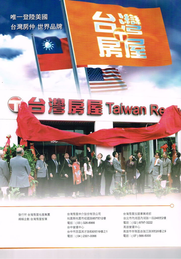 台灣房屋2014春季刊01