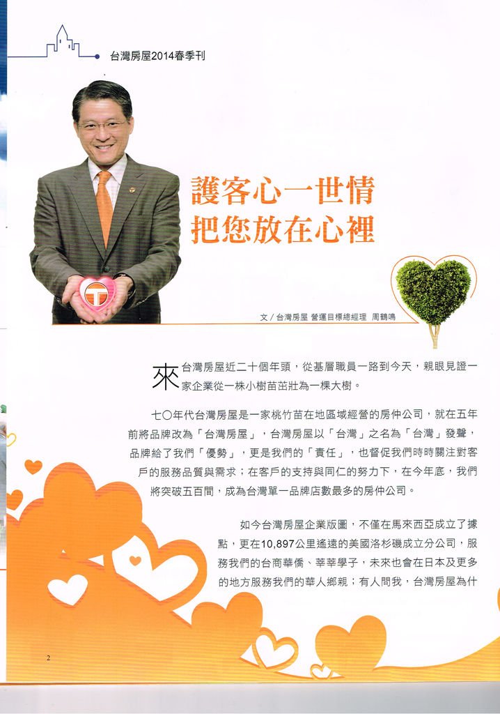 台灣房屋2014春季刊02