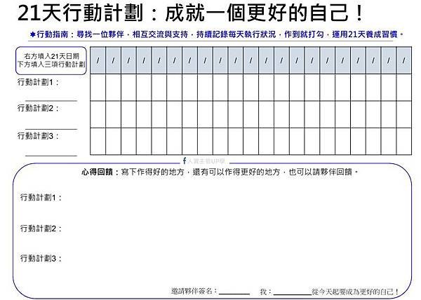 21天行動計劃.jpg