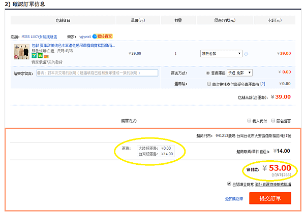確認訂單.png