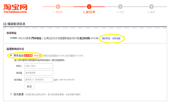 配送訊息.png