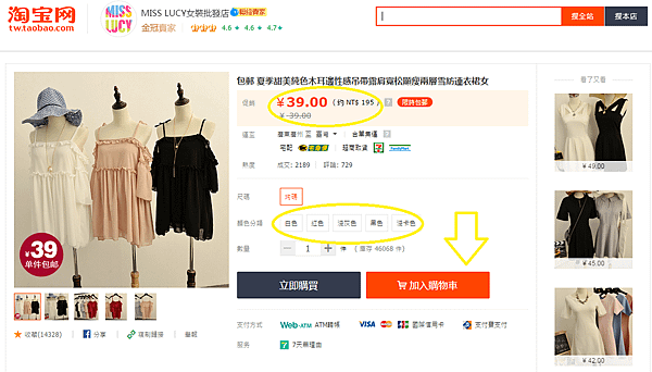 購買商品