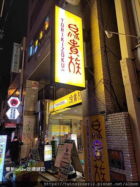 日本(大阪)_鳥貴族 近鉄日本橋店