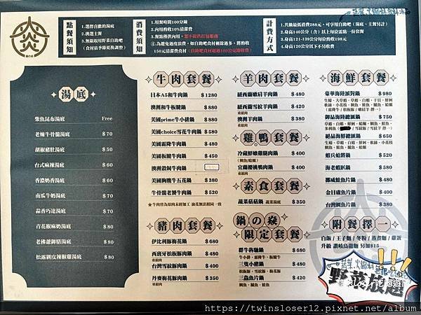 南投(草屯)_鍋の焱（鍋之焱）