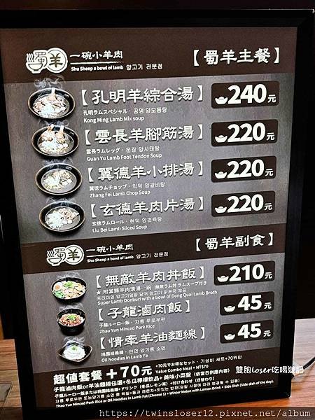 桃園(大園)_蜀羊 一碗小羊肉 桃機第二航廈