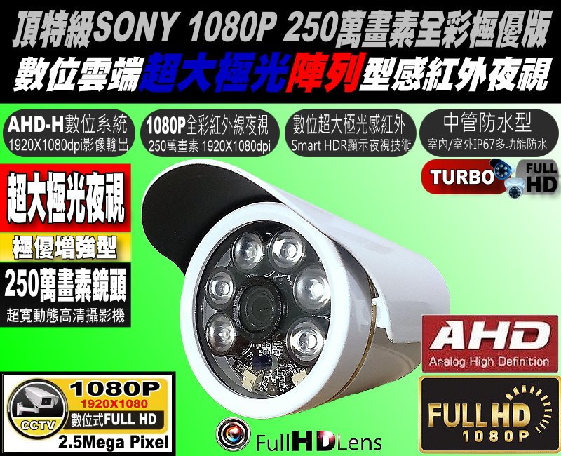 彰化推薦安裝監視器廠商■SONY 1080P紅外線夜視攝影機安裝廠商推薦■彰化紅外線夜視攝影機架設□彰化夜視紅外線攝影機維修■彰化彩色紅外線夜視攝影機報價■彰化監視器安裝推薦廠商