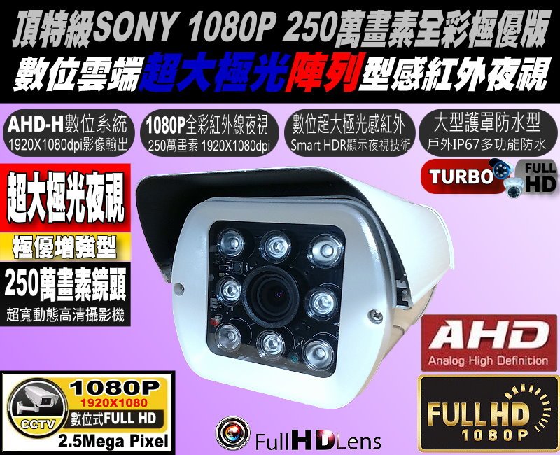 彰化推薦安裝監視器|SONY 1080P夜視紅外線防水護罩攝影機安裝廠商推薦|彰化數位防水紅外線夜視攝影機|彰化夜視紅外線攝影機架設|彰化紅外線夜視防水護罩攝影機維修|彰化彩色護罩防水紅外線夜視攝影機叫修|彰化推薦監視系統廠商|彰化護罩防水紅外線夜視攝影機架設|彰化護罩防水紅外線夜視攝影機維修|彰化護罩防水彩色紅外線夜視型攝影機報價|彰化無線夜視紅外線攝影機安裝|彰化無線夜視紅外線攝影機批發|彰化無線夜視紅外線護罩防水攝影機報修|彰化無線彩色紅外線夜視護罩防水攝影機價格|彰化夜視紅外線防水護罩攝影機安裝廠商|彰化安裝夜視紅外線防水護罩攝影機廠商