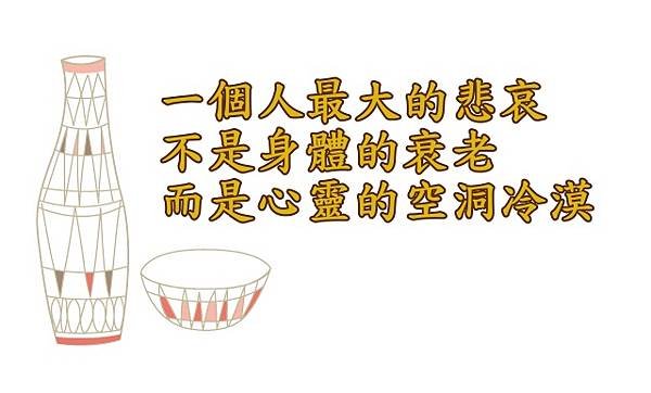 09.20一個人最大的悲哀