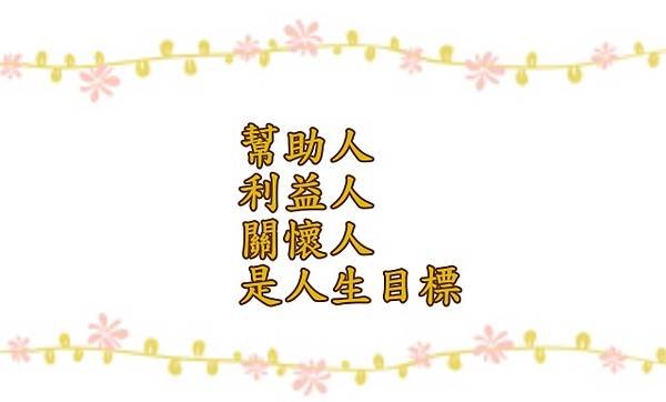 03.01人生目標