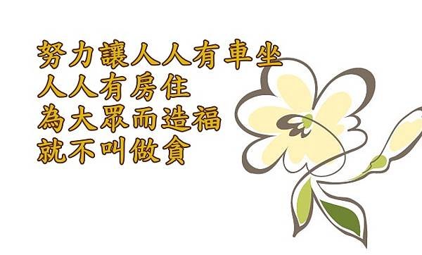 03.24努力讓人人有車坐