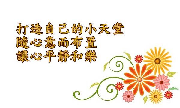 05.05打造自己的小天堂