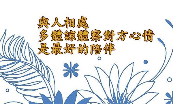 05.08與人相處