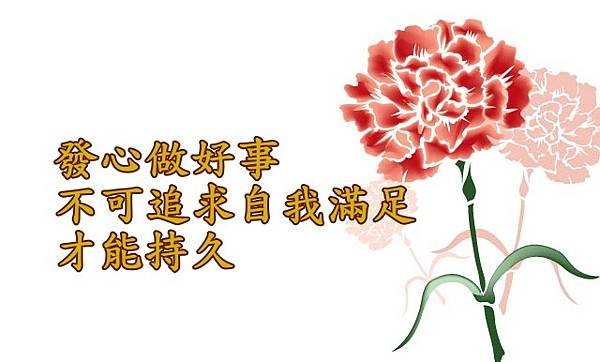 05.11發心做好事